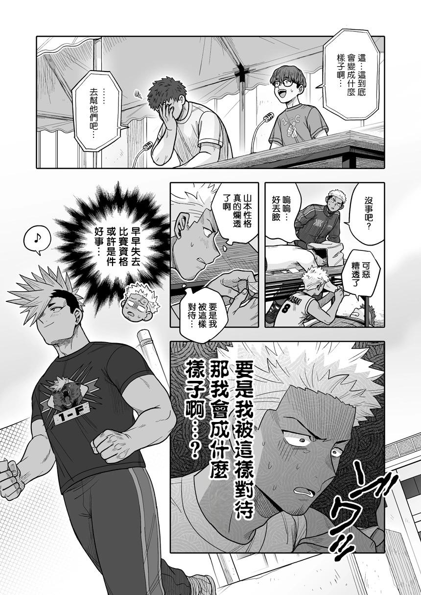 我可是想跟狩野來一發的 - 第38話 - 6
