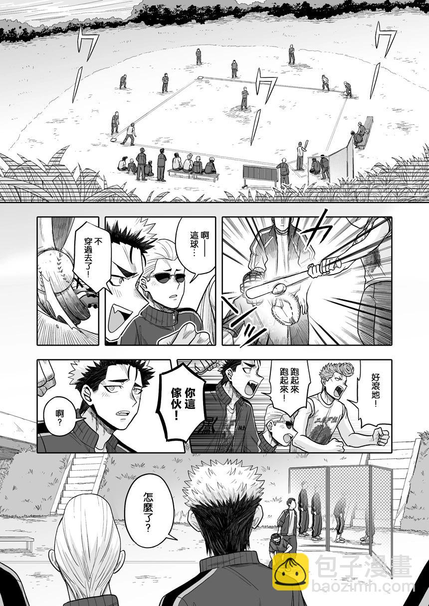 我可是想跟狩野來一發的 - 第38話 - 1