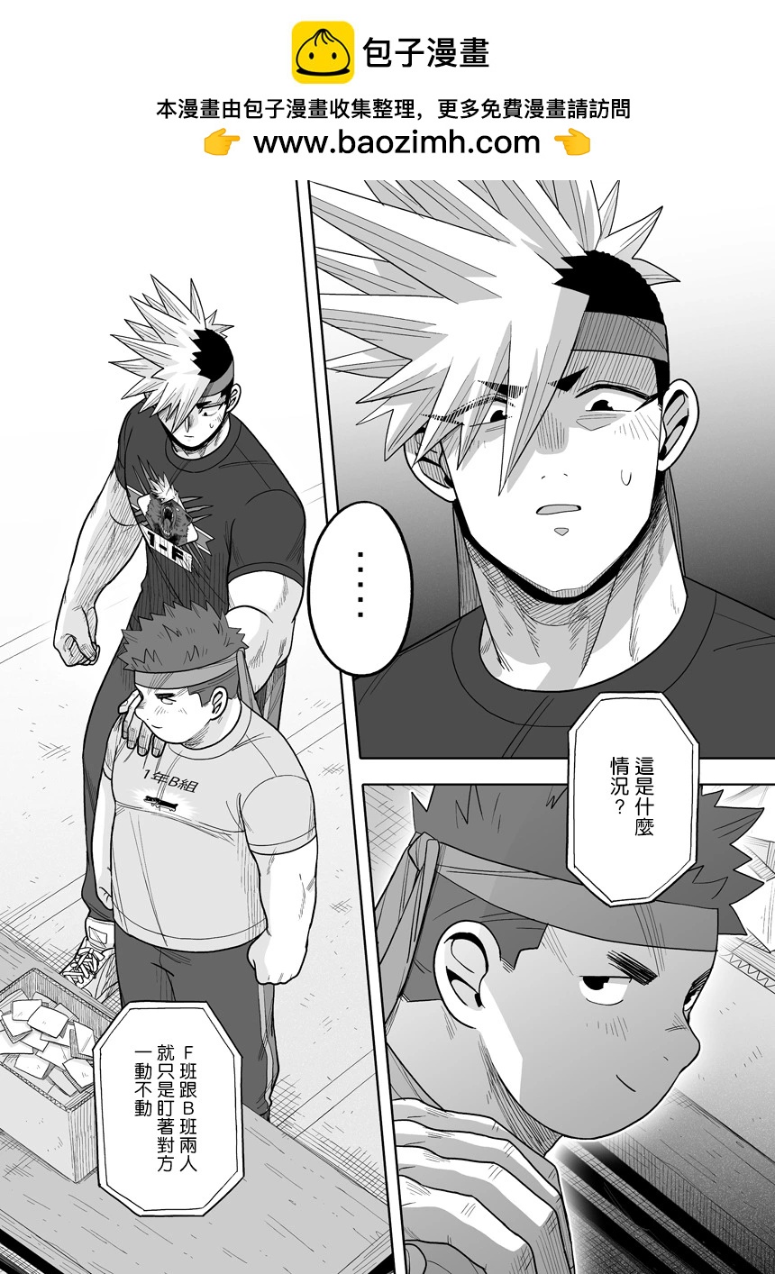 我可是想跟狩野來一發的 - 第38話 - 2