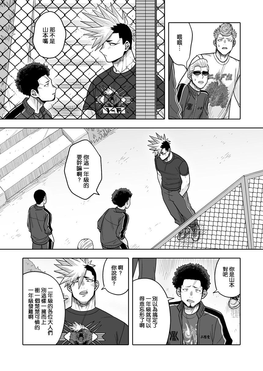 我可是想跟狩野來一發的 - 第38話 - 2