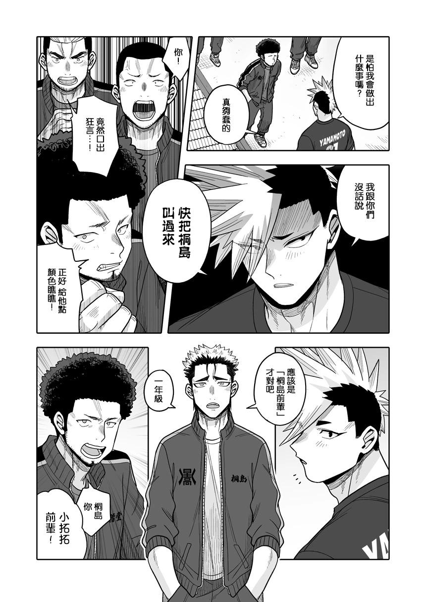 我可是想跟狩野來一發的 - 第38話 - 3
