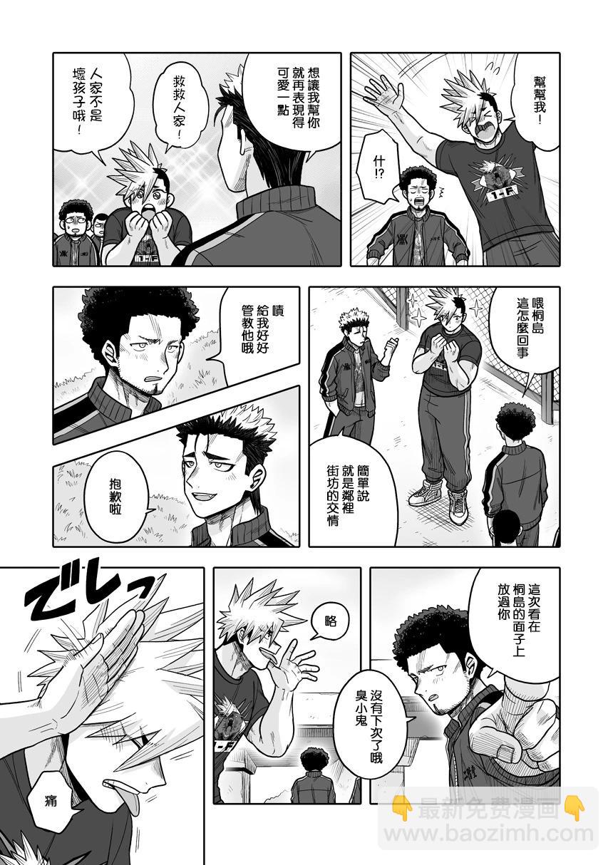 我可是想跟狩野來一發的 - 第38話 - 4