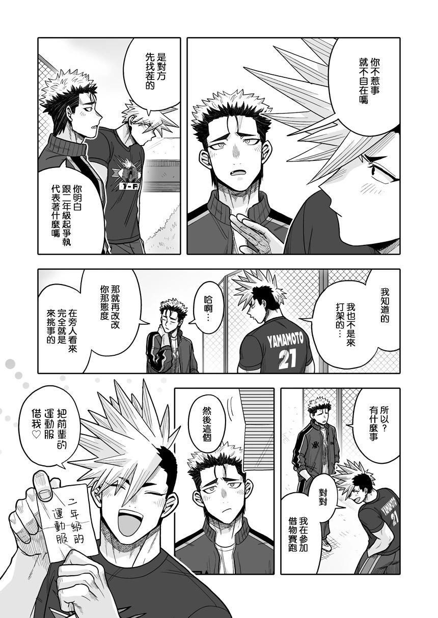 我可是想跟狩野來一發的 - 第38話 - 5