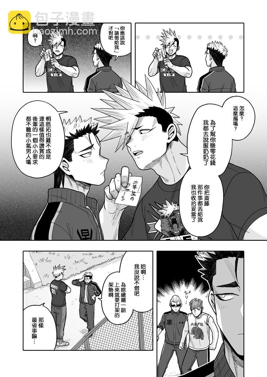 我可是想跟狩野來一發的 - 第38話 - 6