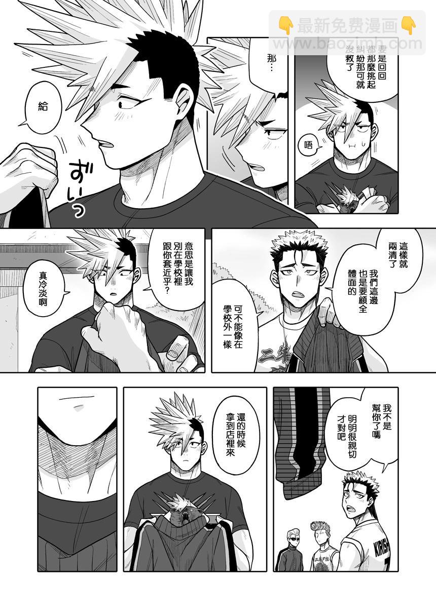 我可是想跟狩野來一發的 - 第38話 - 1