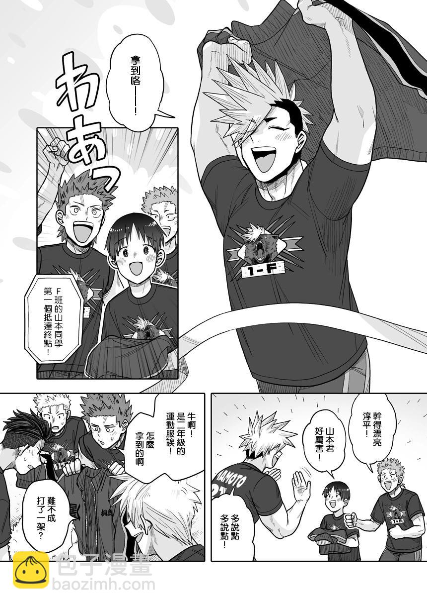 我可是想跟狩野來一發的 - 第38話 - 2