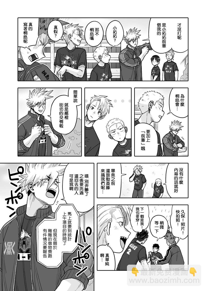我可是想跟狩野來一發的 - 第38話 - 3