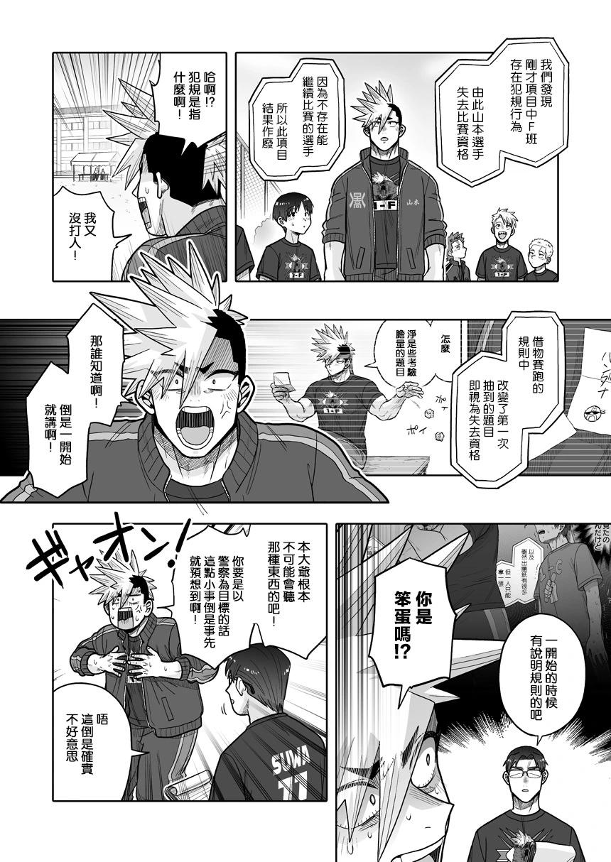 我可是想跟狩野來一發的 - 第38話 - 4