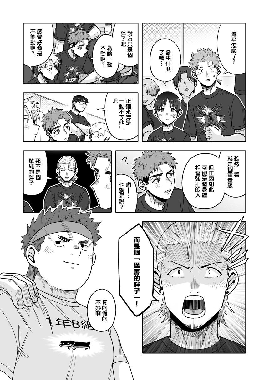 我可是想跟狩野來一發的 - 第38話 - 3