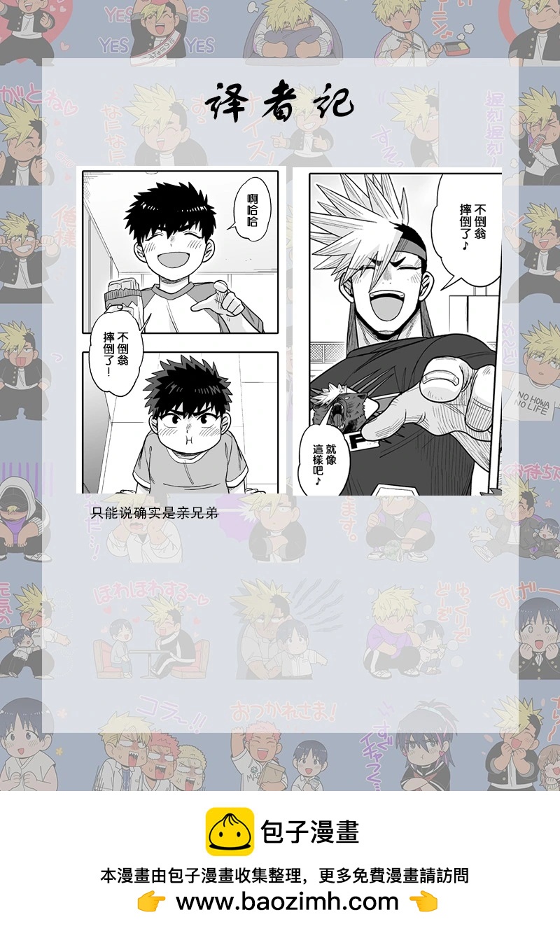 我可是想跟狩野來一發的 - 第38話 - 6