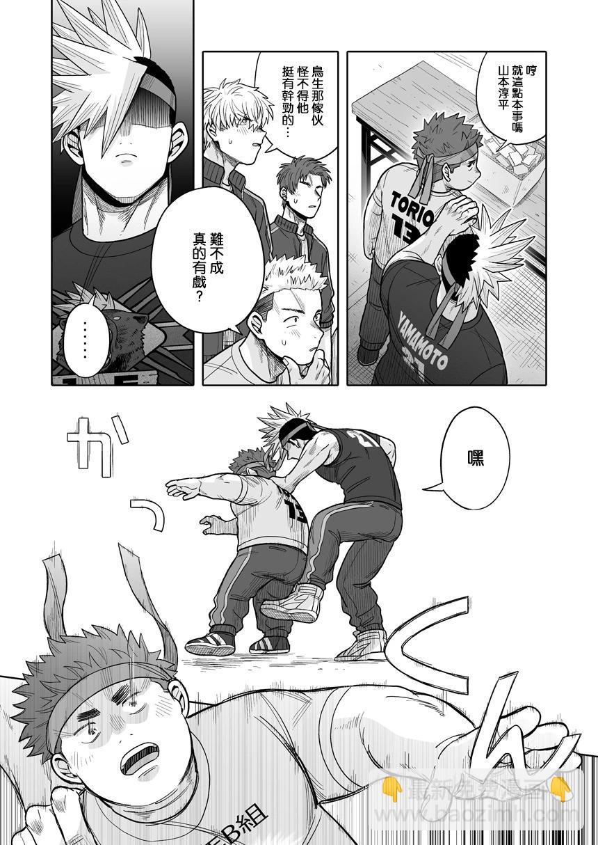 我可是想跟狩野來一發的 - 第38話 - 4