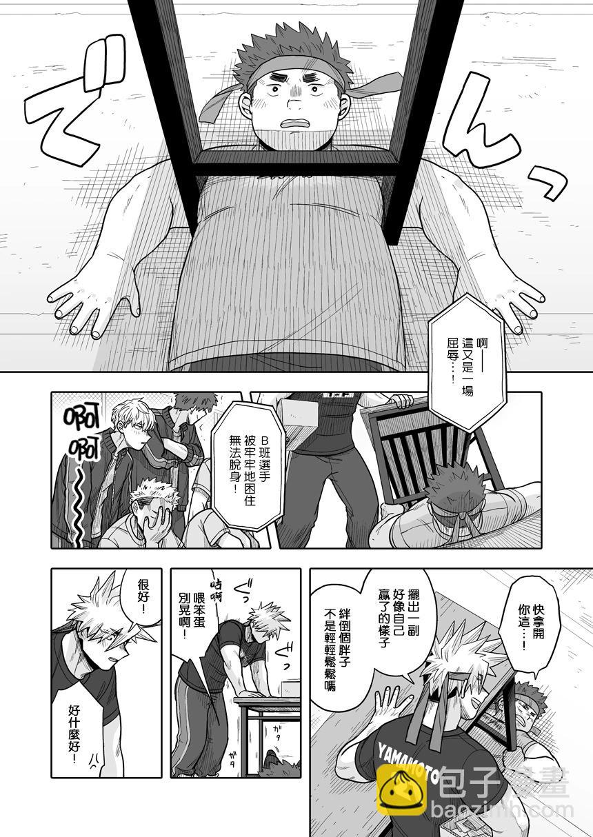 我可是想跟狩野來一發的 - 第38話 - 6