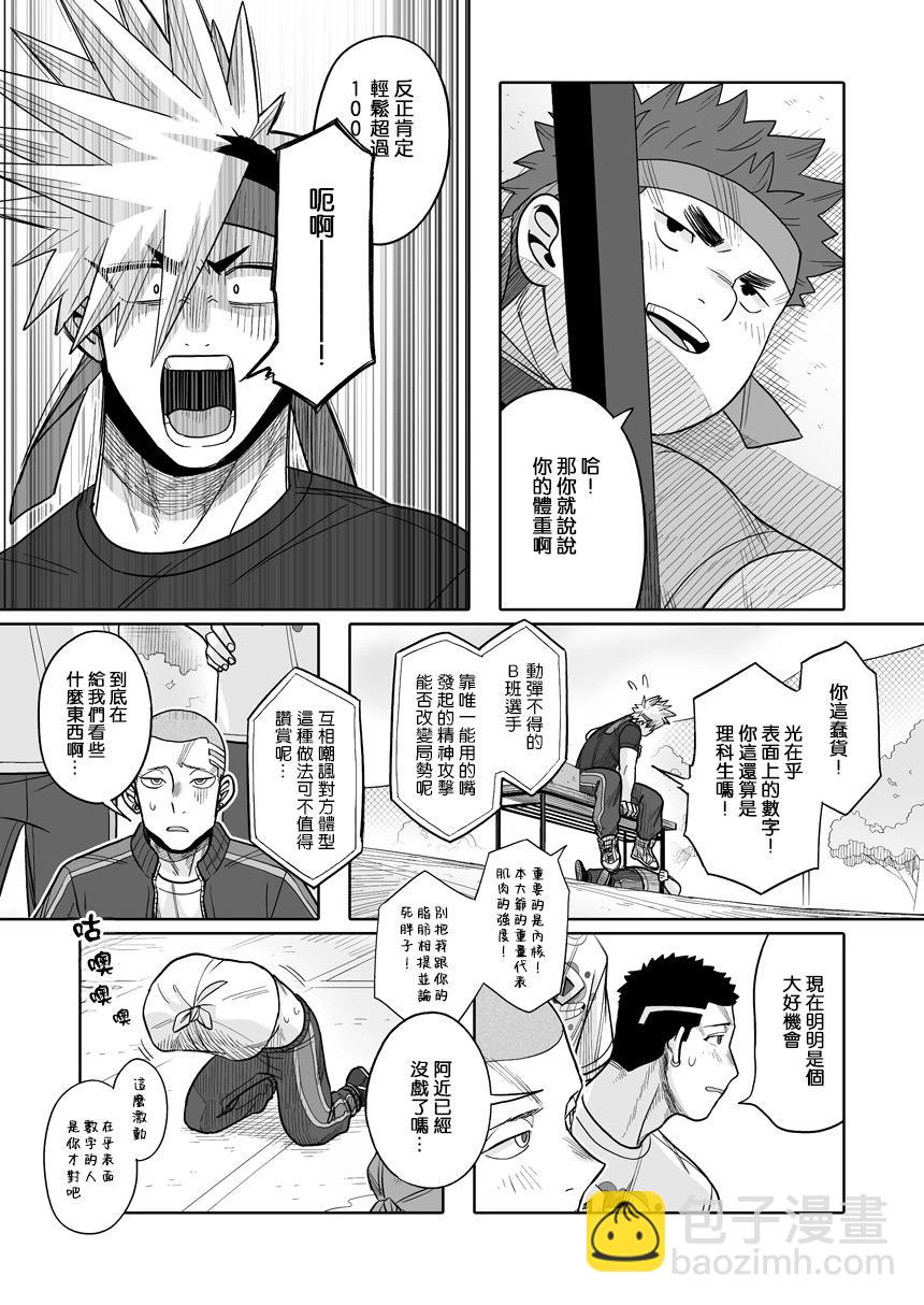 我可是想跟狩野來一發的 - 第38話 - 3