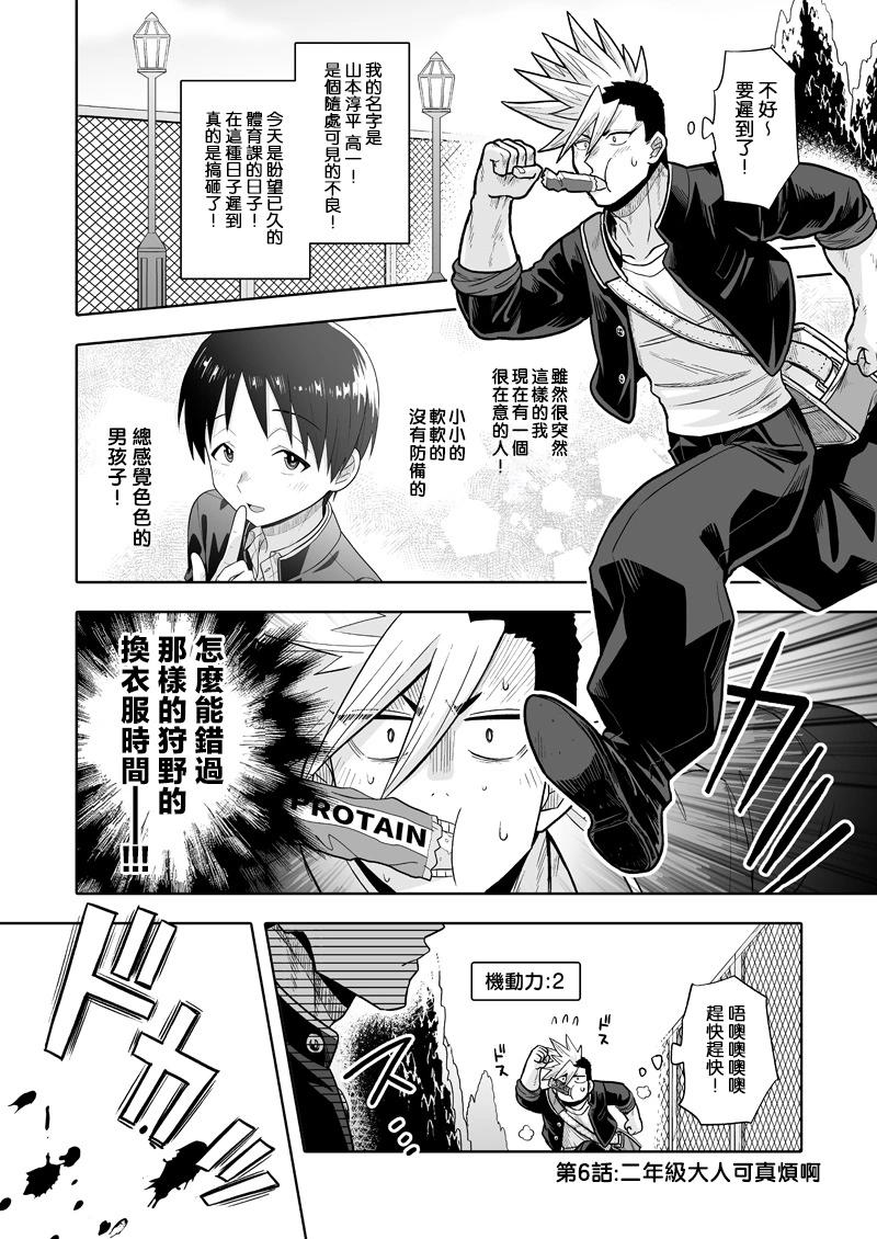 我可是想跟狩野來一發的 - 第06話 - 1