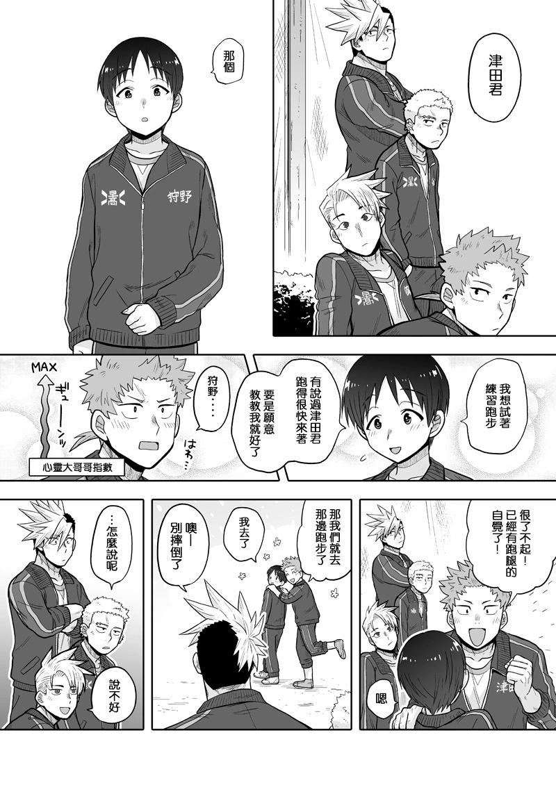 我可是想跟狩野來一發的 - 第06話 - 4