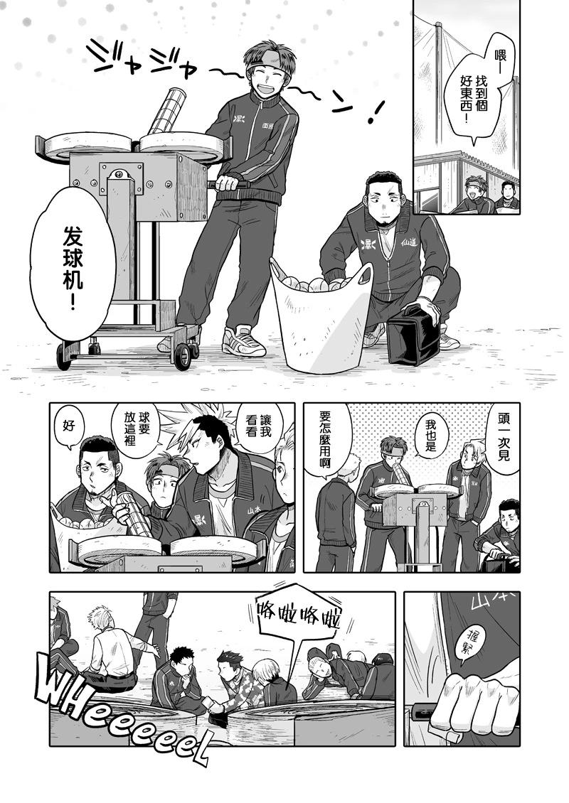 我可是想跟狩野来一发的 - 第06话 - 5