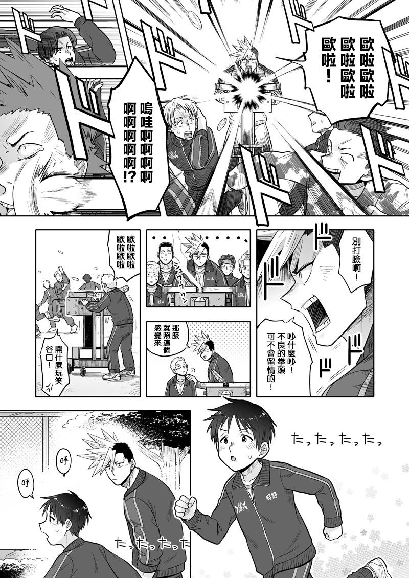 我可是想跟狩野來一發的 - 第06話 - 6