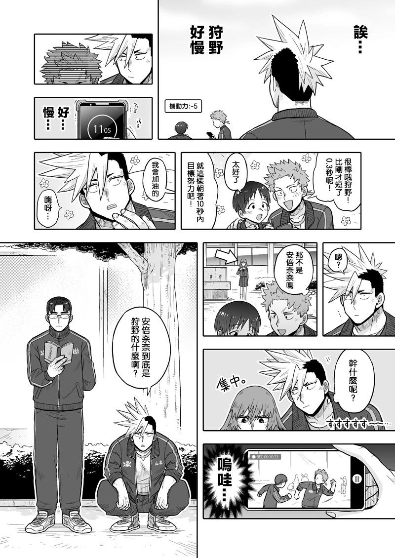 我可是想跟狩野來一發的 - 第06話 - 1
