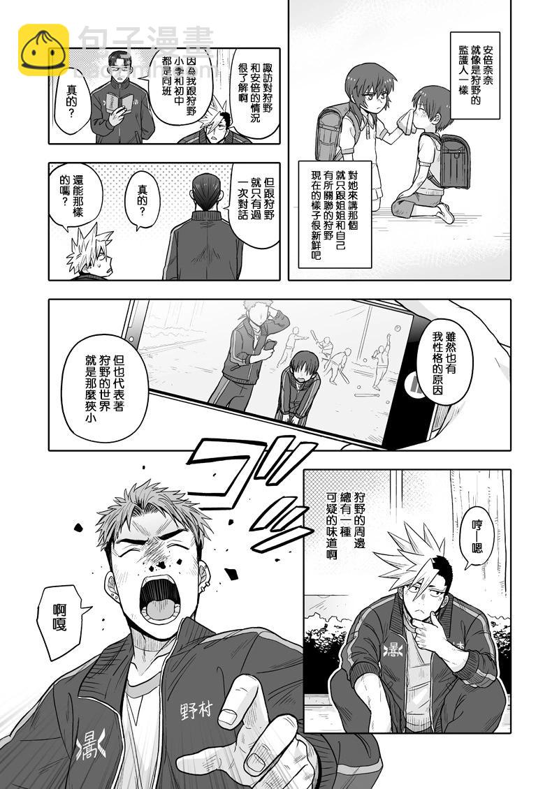 我可是想跟狩野來一發的 - 第06話 - 2