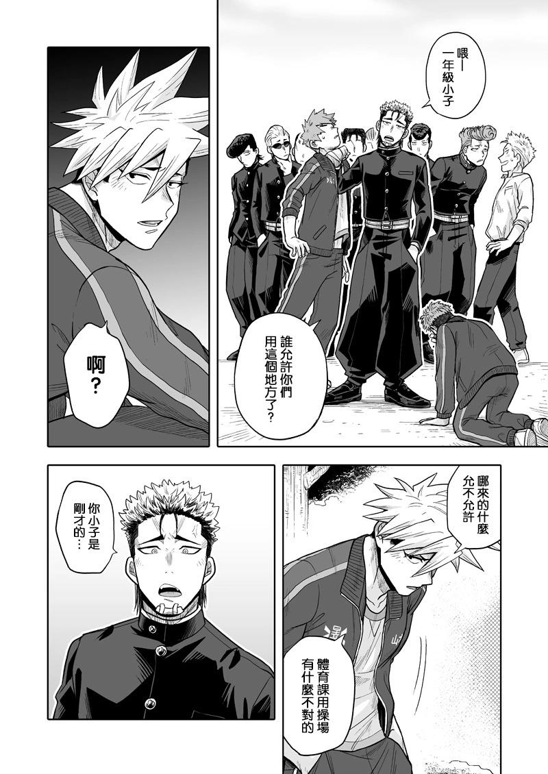 我可是想跟狩野來一發的 - 第06話 - 3