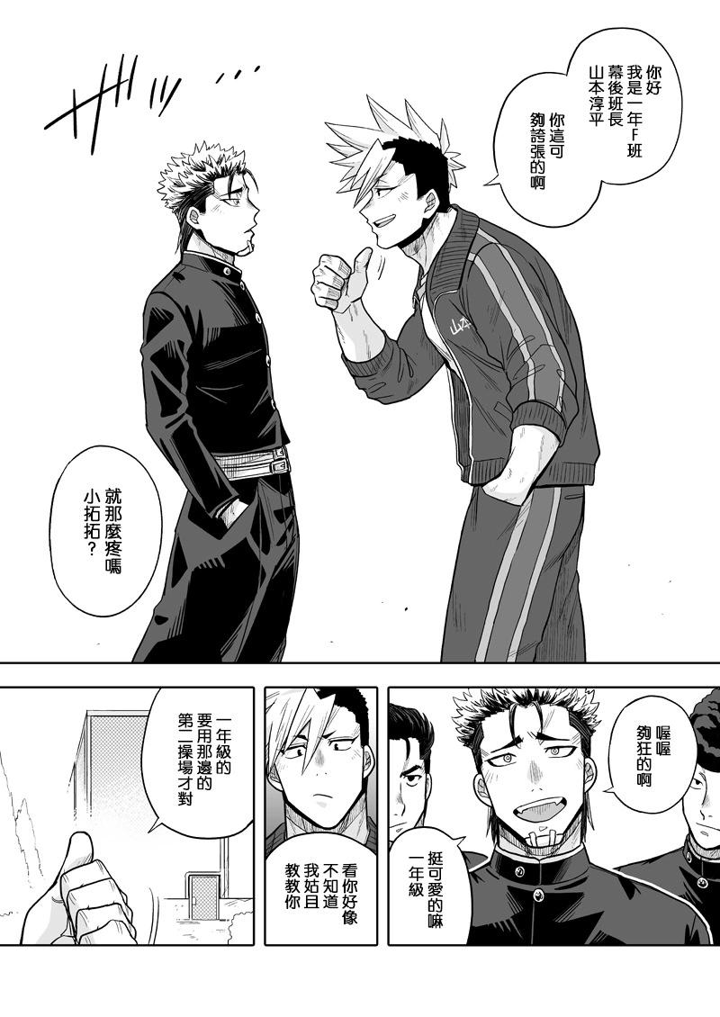 我可是想跟狩野來一發的 - 第06話 - 4
