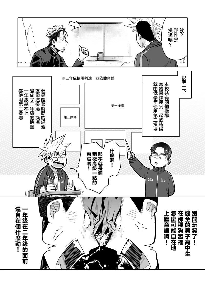 我可是想跟狩野來一發的 - 第06話 - 5