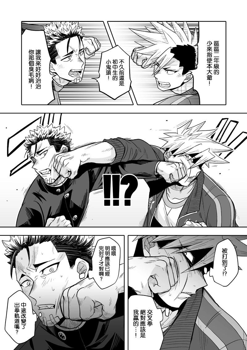 我可是想跟狩野來一發的 - 第06話 - 6