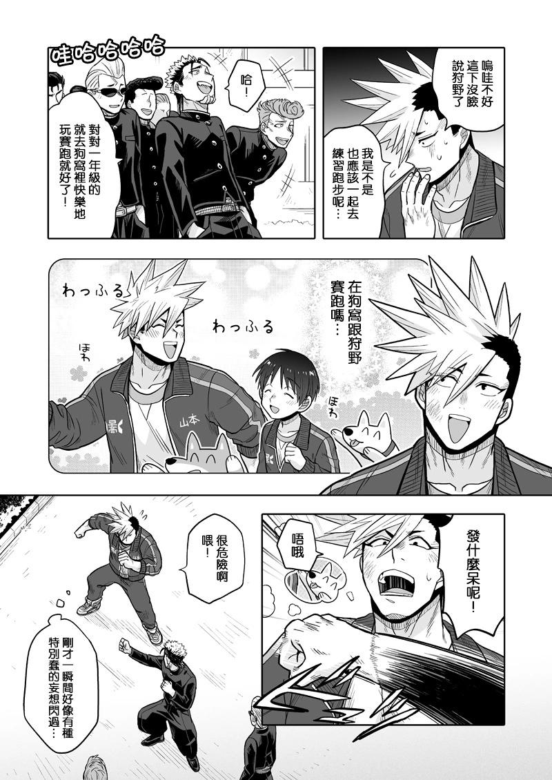 我可是想跟狩野來一發的 - 第06話 - 4