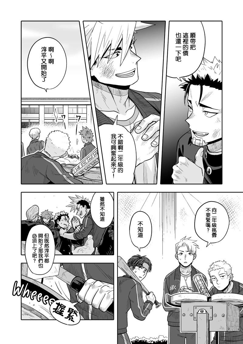 我可是想跟狩野來一發的 - 第06話 - 5