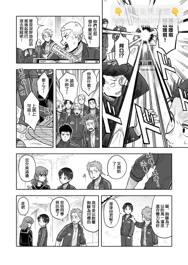 我可是想跟狩野來一發的 - 第06話 - 6