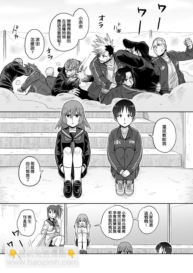 我可是想跟狩野來一發的 - 第06話 - 1