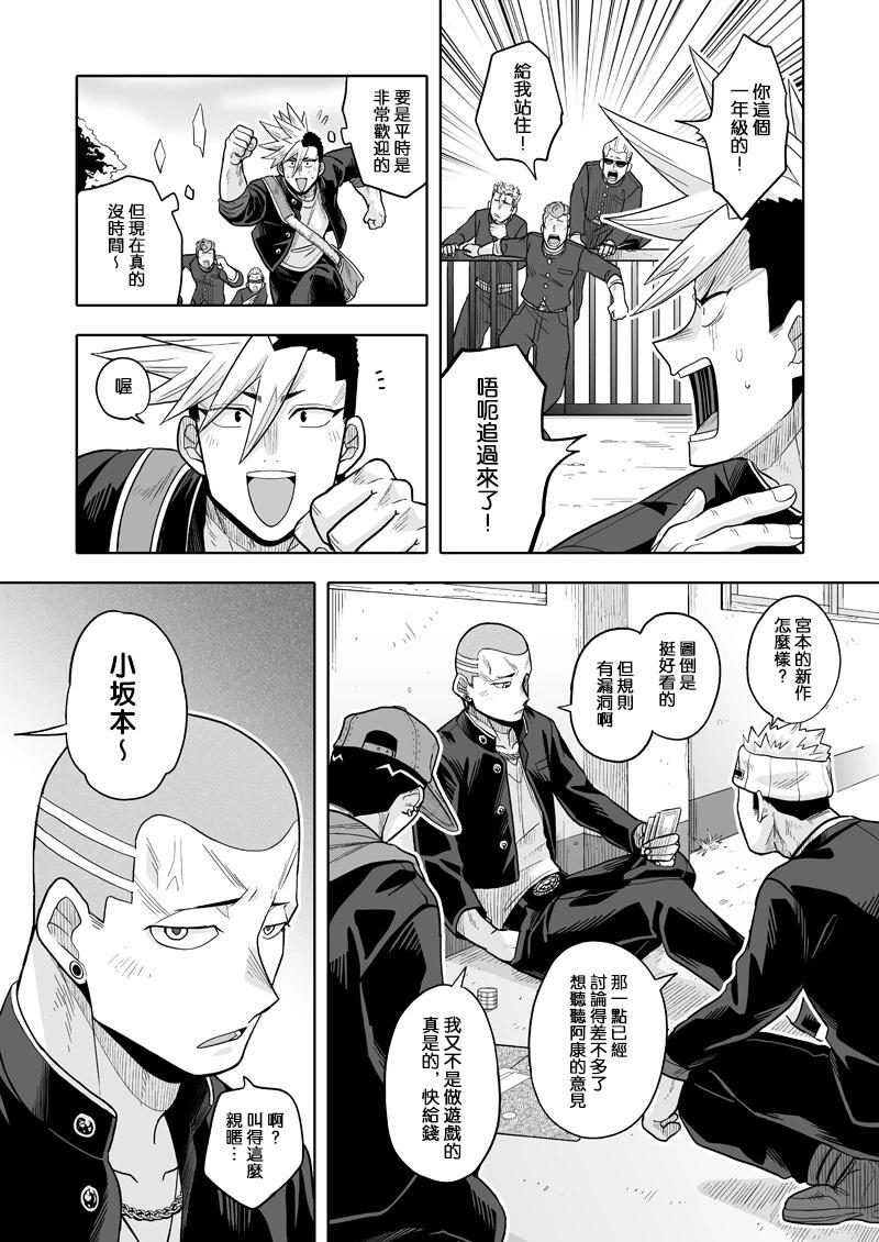 我可是想跟狩野來一發的 - 第06話 - 3