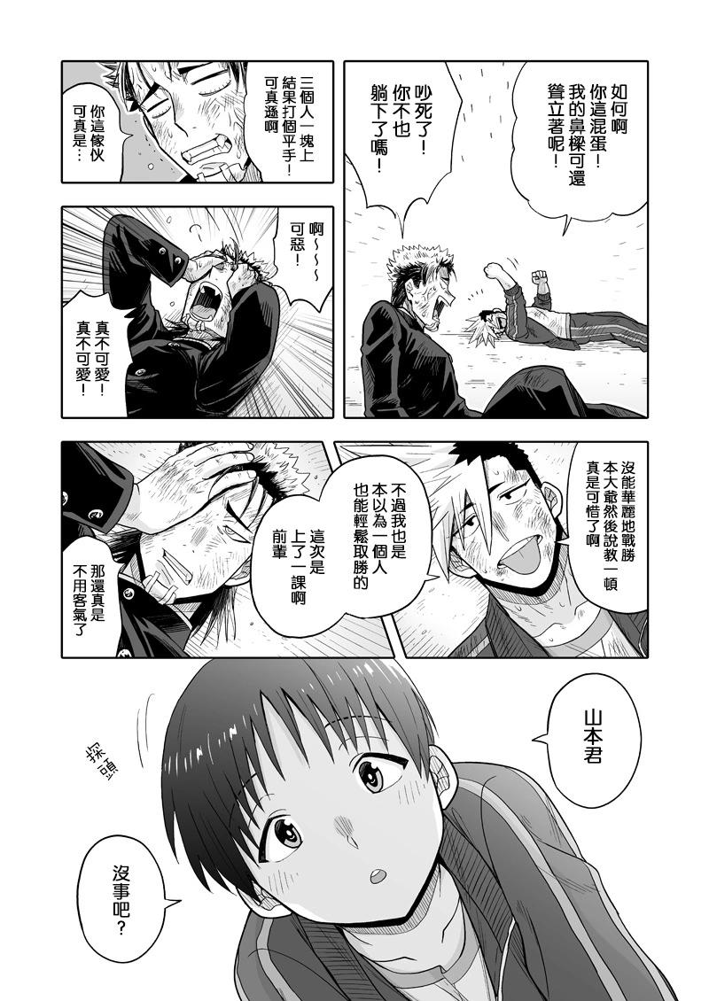 我可是想跟狩野來一發的 - 第06話 - 6