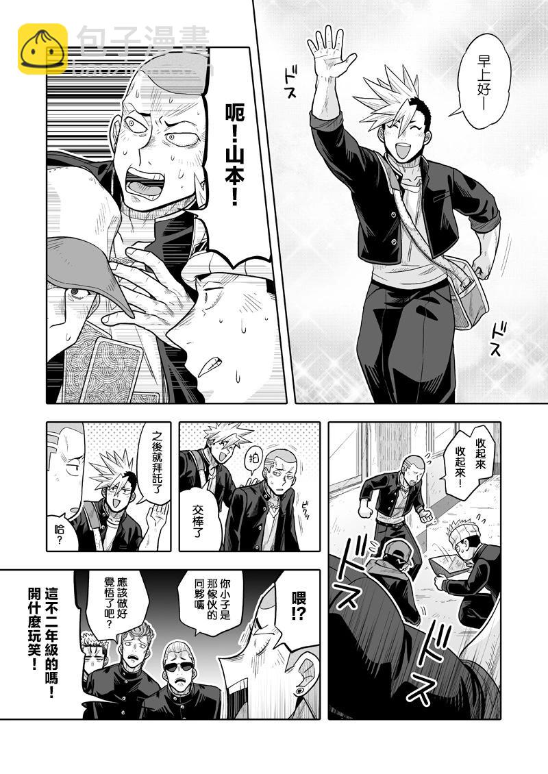 我可是想跟狩野來一發的 - 第06話 - 4
