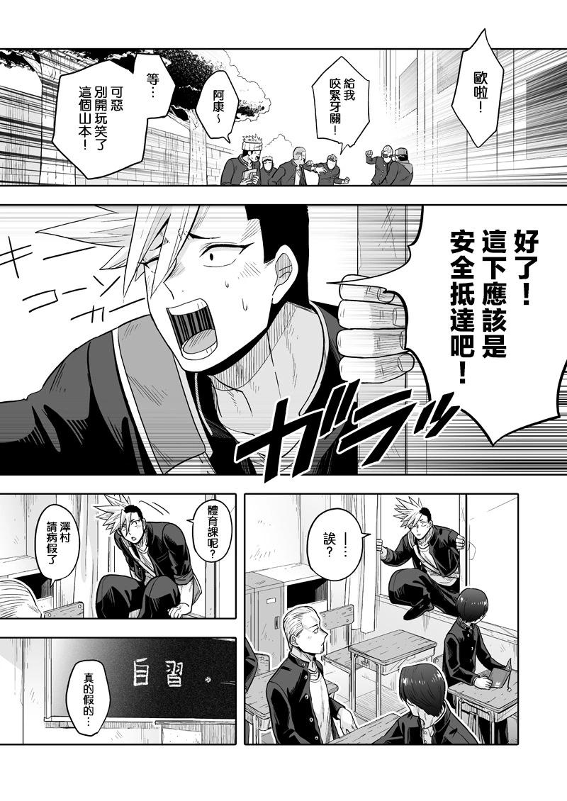 我可是想跟狩野來一發的 - 第06話 - 5