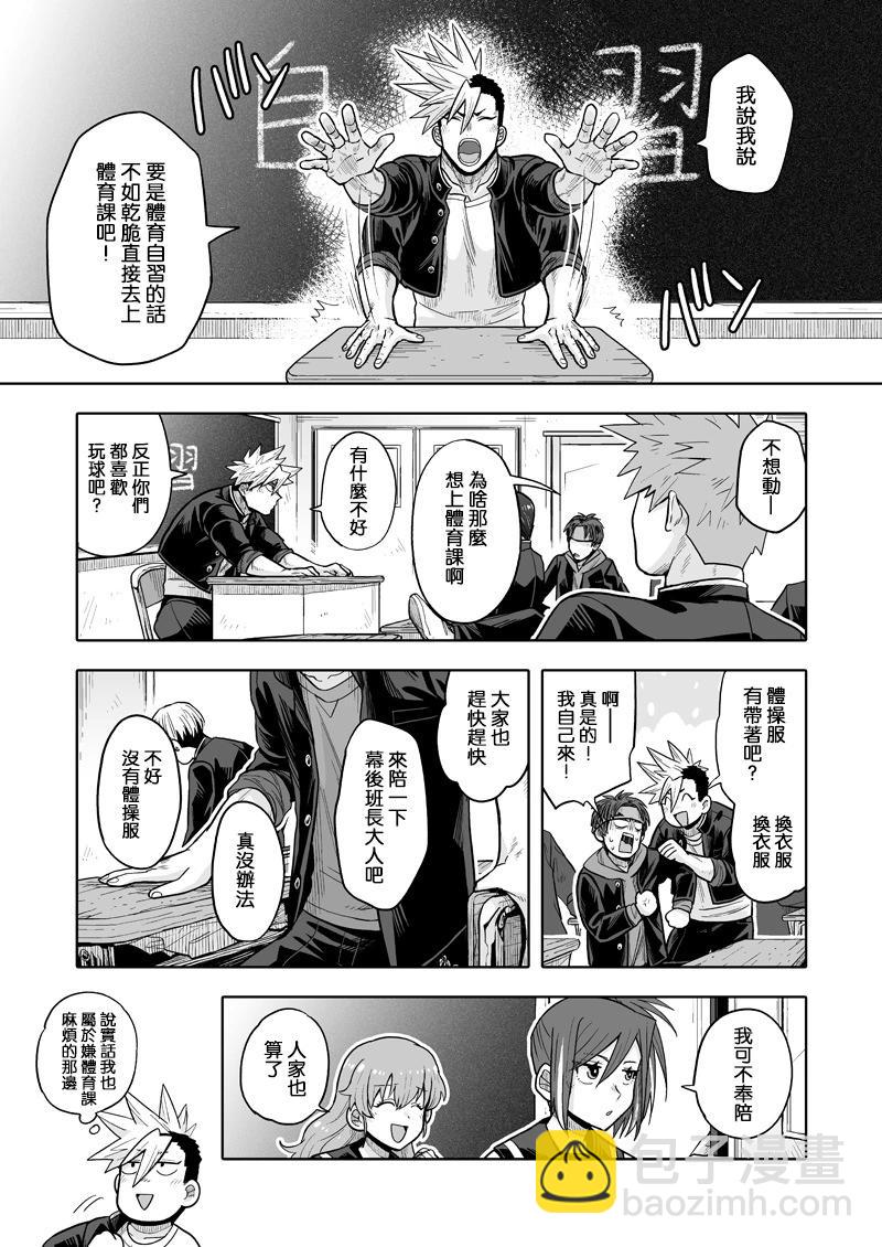 我可是想跟狩野來一發的 - 第06話 - 6