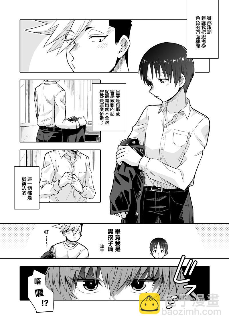 我可是想跟狩野來一發的 - 第06話 - 1