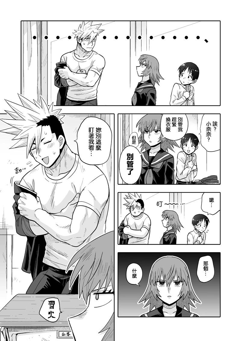 我可是想跟狩野來一發的 - 第06話 - 2
