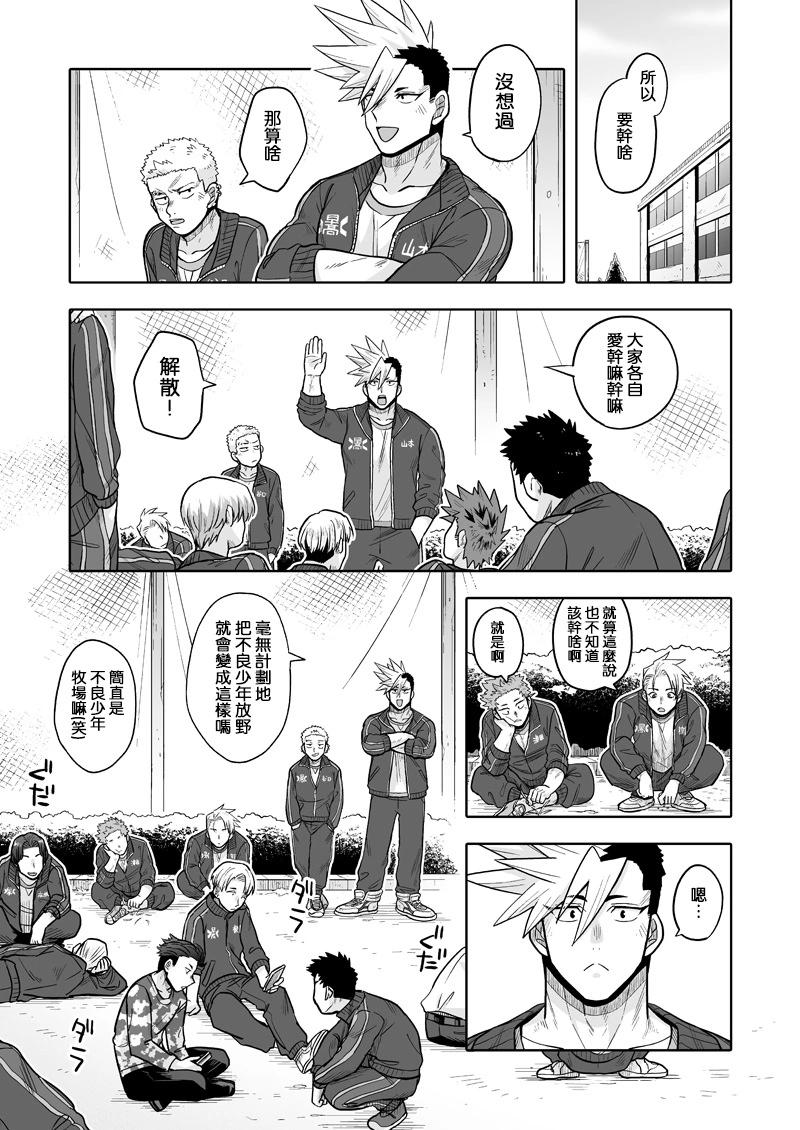 我可是想跟狩野來一發的 - 第06話 - 3