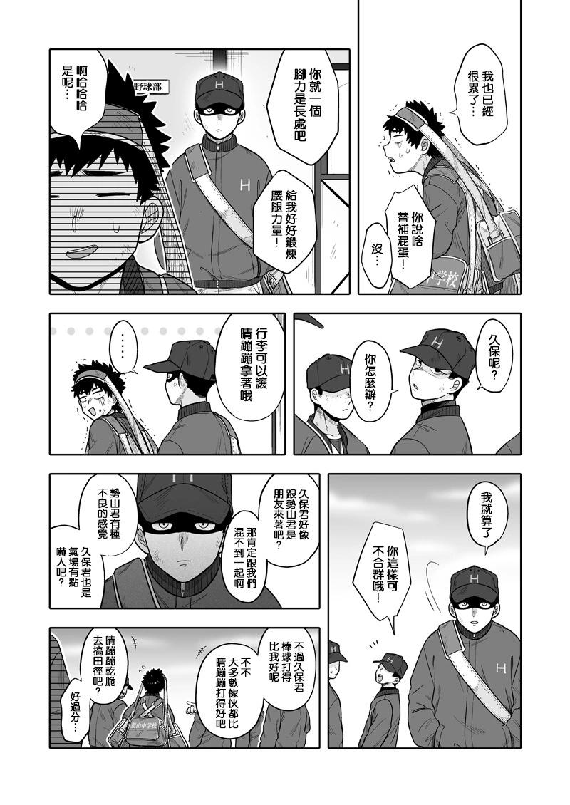 我可是想跟狩野來一發的 - 第10話(1/2) - 2