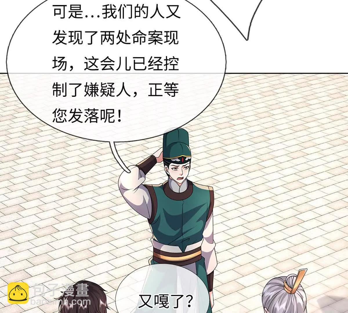 第101话 接连惨案，来势汹汹(1/4)-第101话