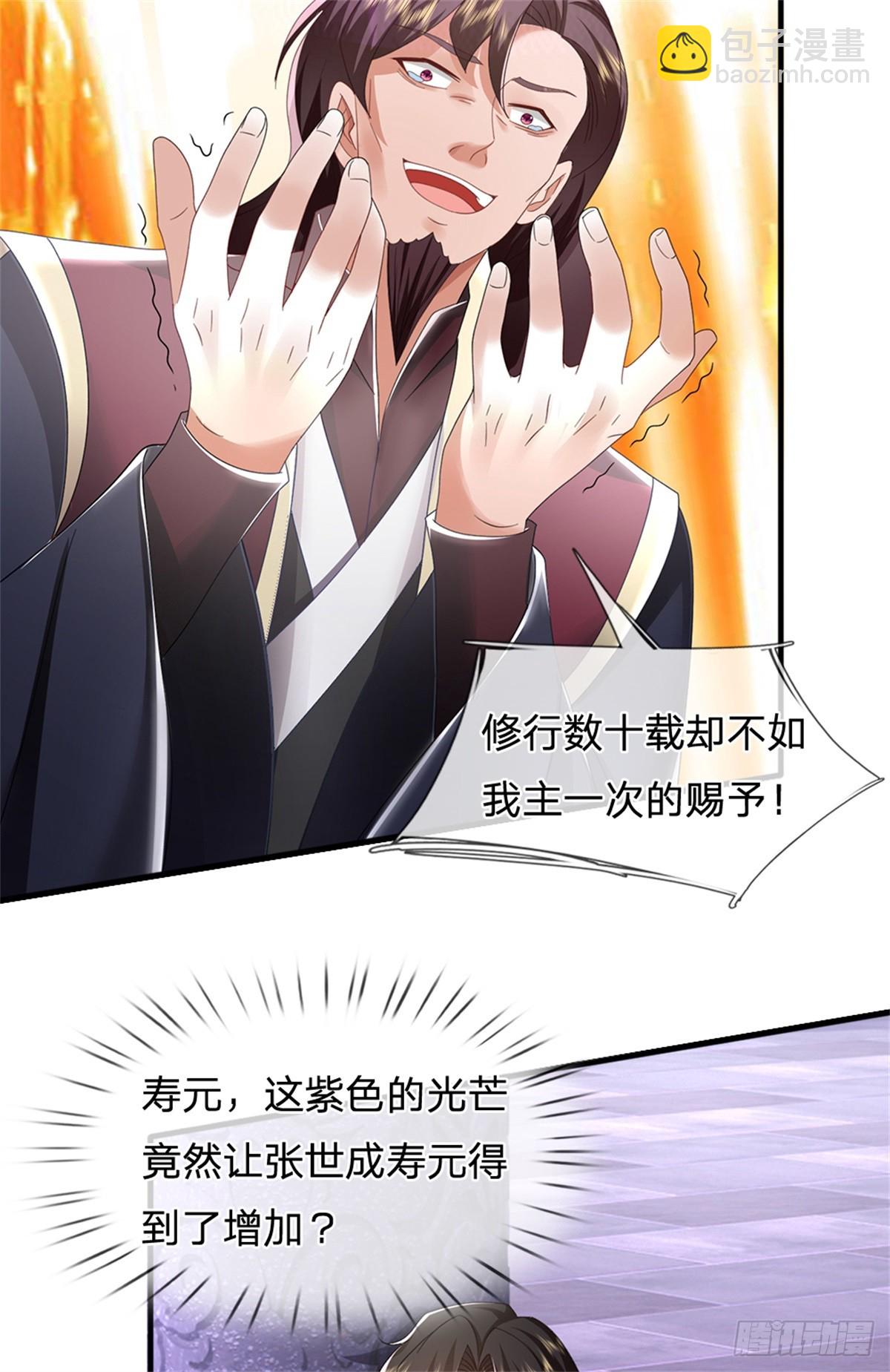 我可以吞噬萬物 - 第37話 血門大長老 - 3