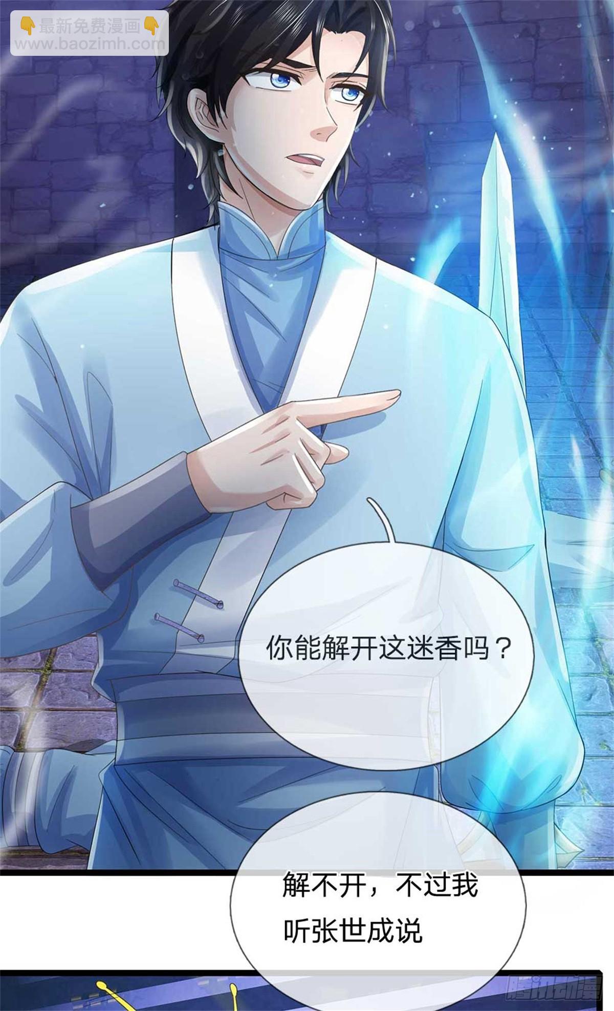 我可以吞噬萬物 - 第39話 一刀斬了 - 2