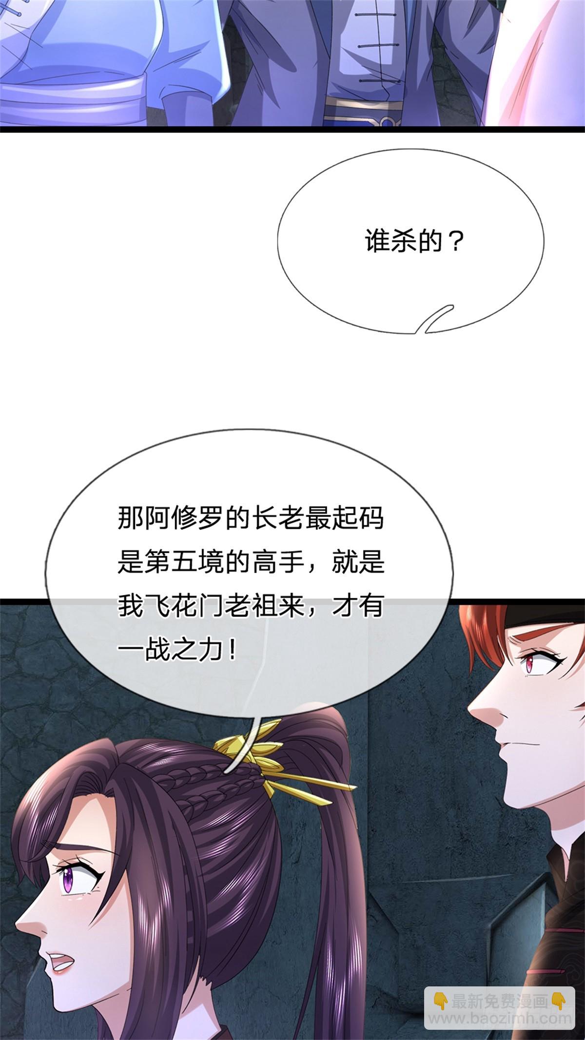 我可以吞噬萬物 - 第43話 安景人呢(1/2) - 6