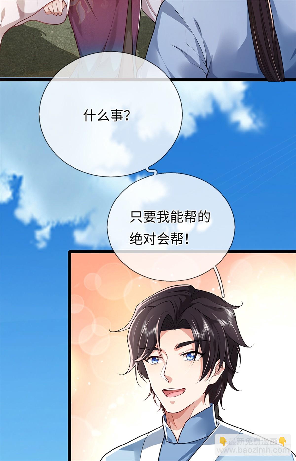 我可以吞噬萬物 - 第45話 天降道侶(1/2) - 3