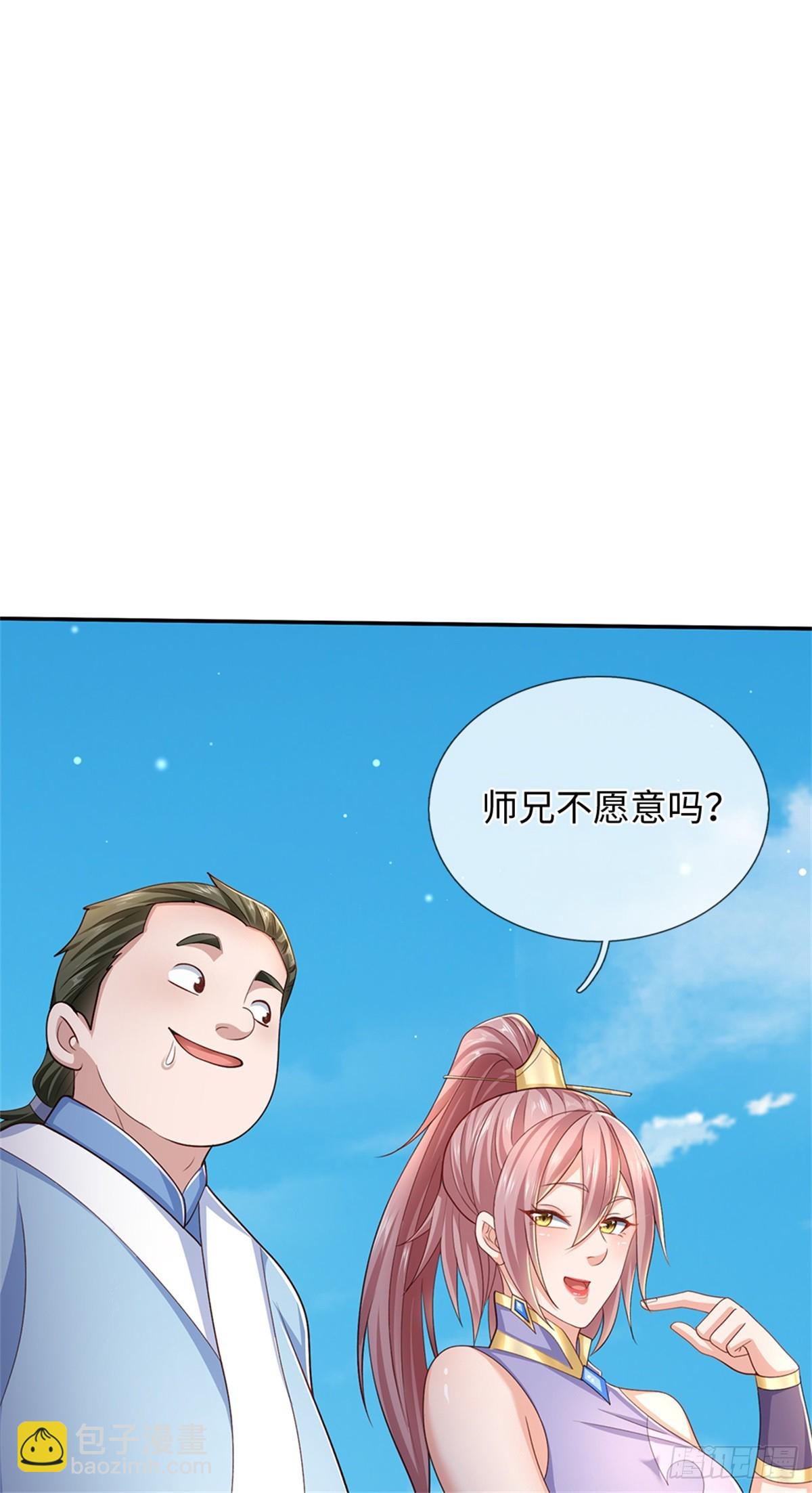 我可以吞噬萬物 - 第45話 天降道侶(1/2) - 3