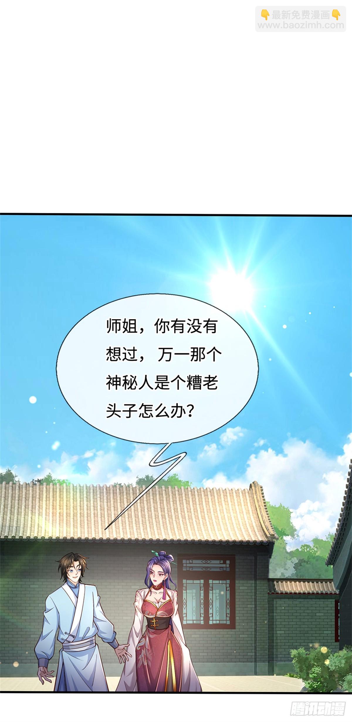 我可以吞噬萬物 - 第45話 天降道侶(1/2) - 7