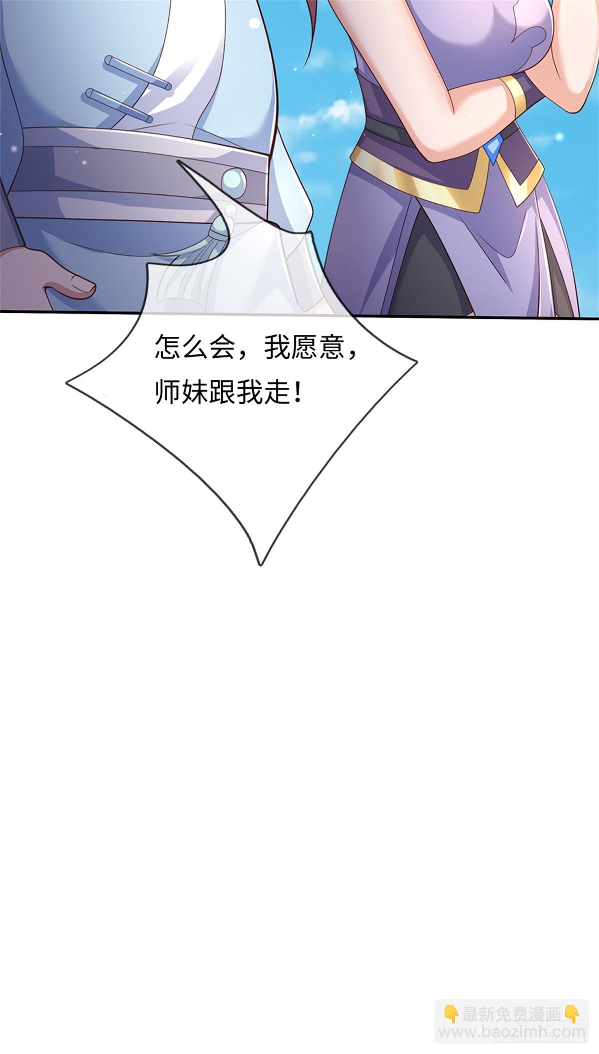 我可以吞噬萬物 - 第45話 天降道侶(1/2) - 4
