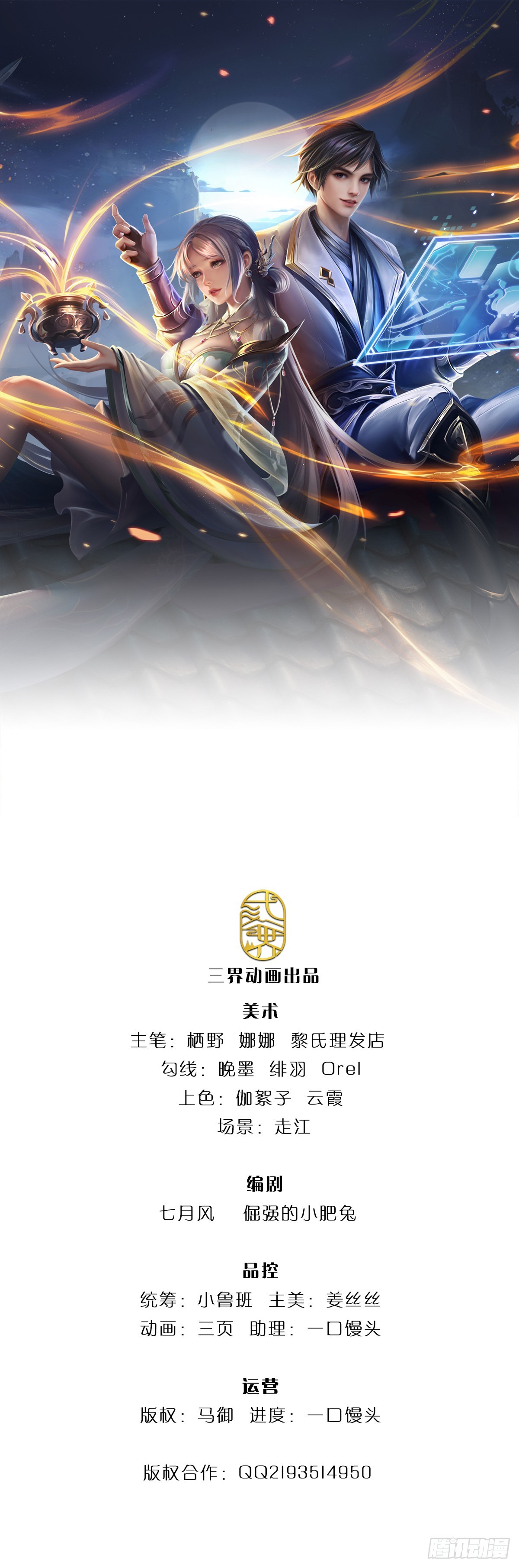 第47话 有什么不敢的0