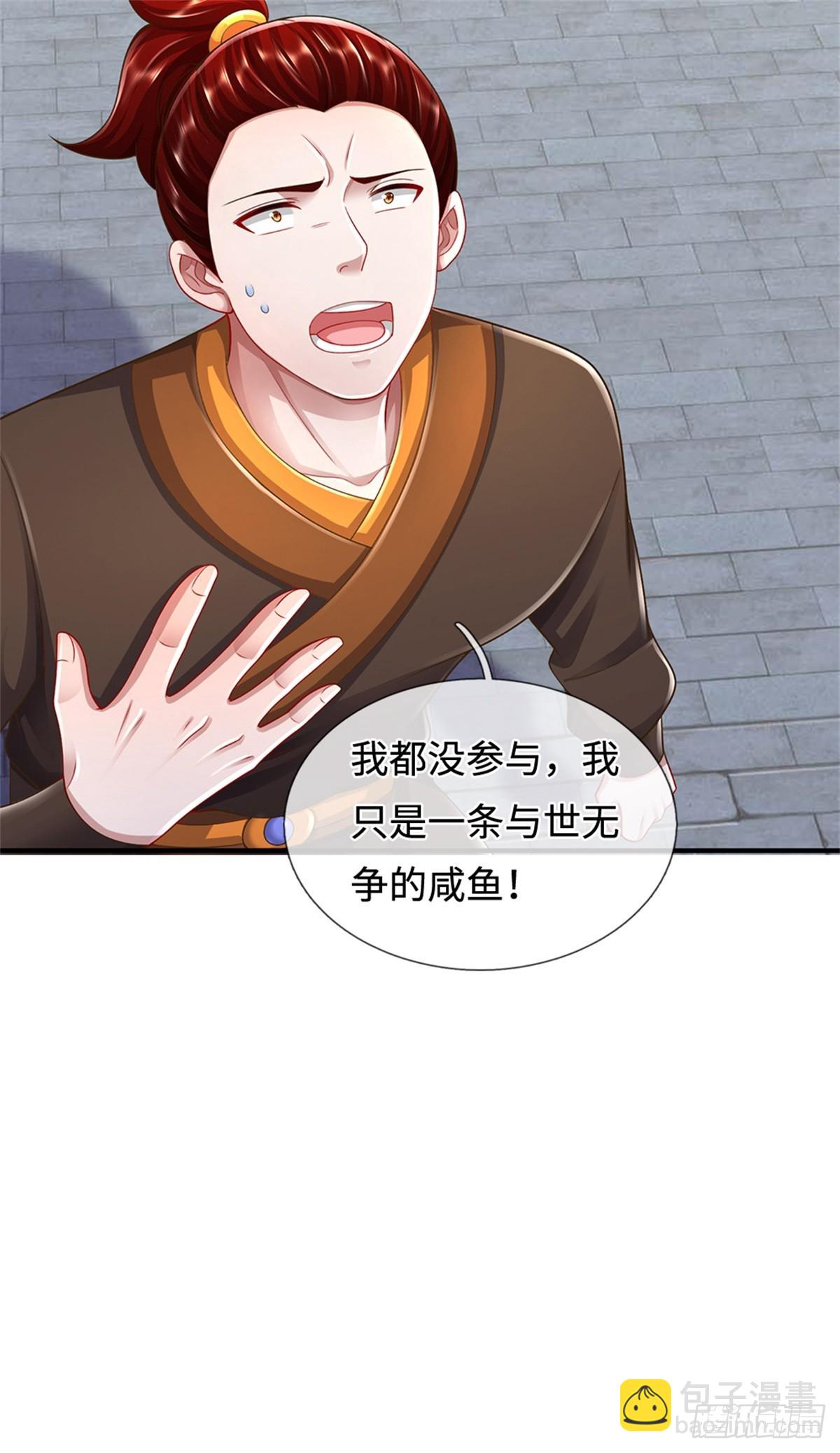 我可以吞噬萬物 - 第49話 殺神(1/2) - 1